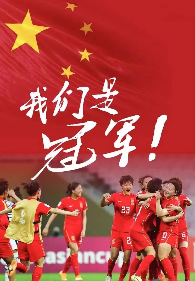 第一高中教育集团向全体员工发起学习中国女足精神的号召！