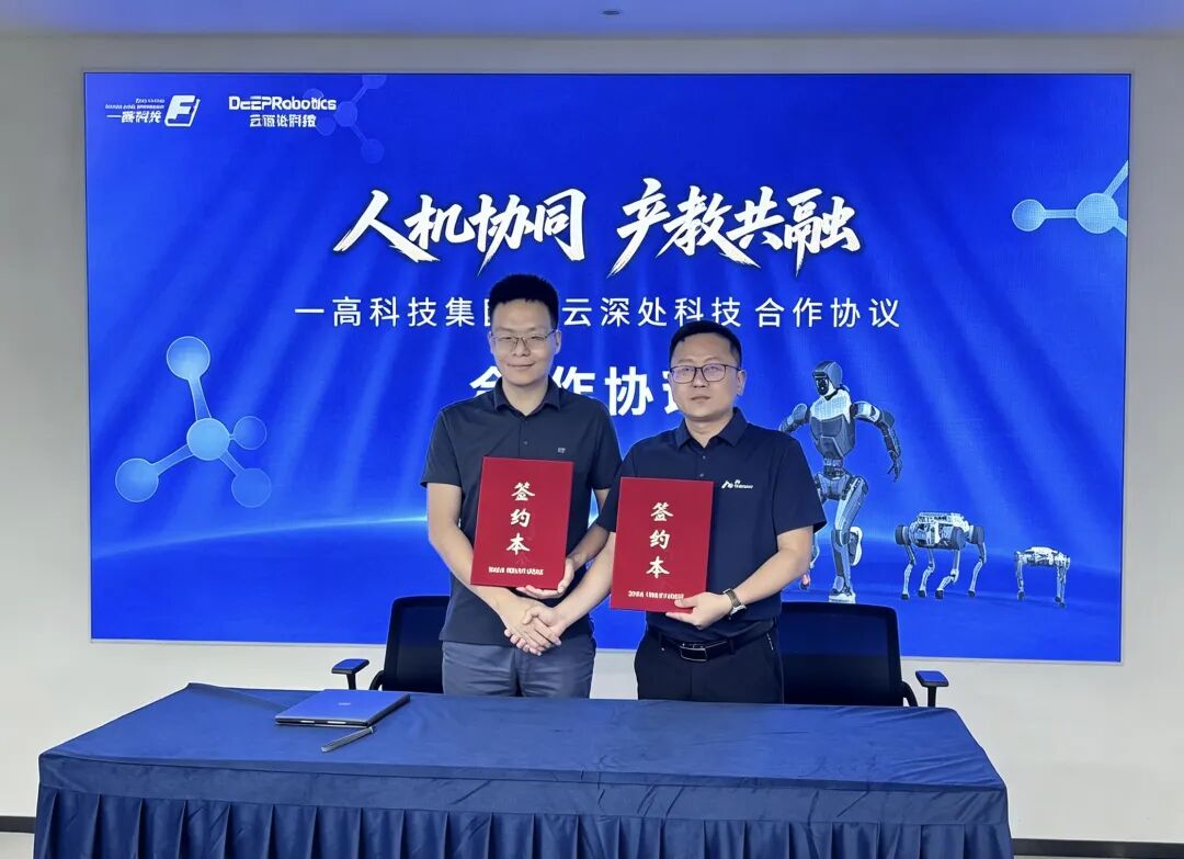 云深处科技与北京一高科技控股集团签署全面合作协议 共筑具身智能产教融合新范式