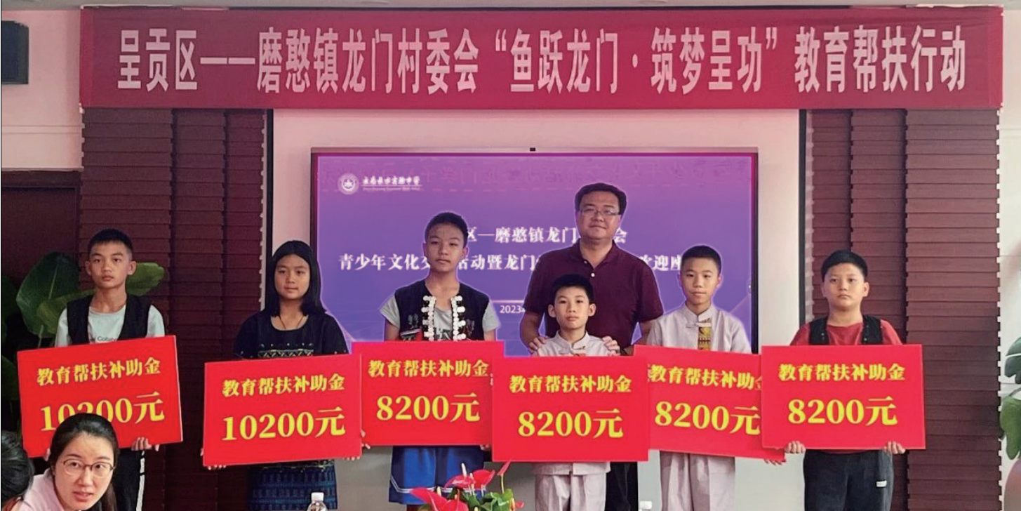 呈贡区 - 磨憨镇龙门村委会“鱼跃龙门·筑梦呈功”教育帮扶行动