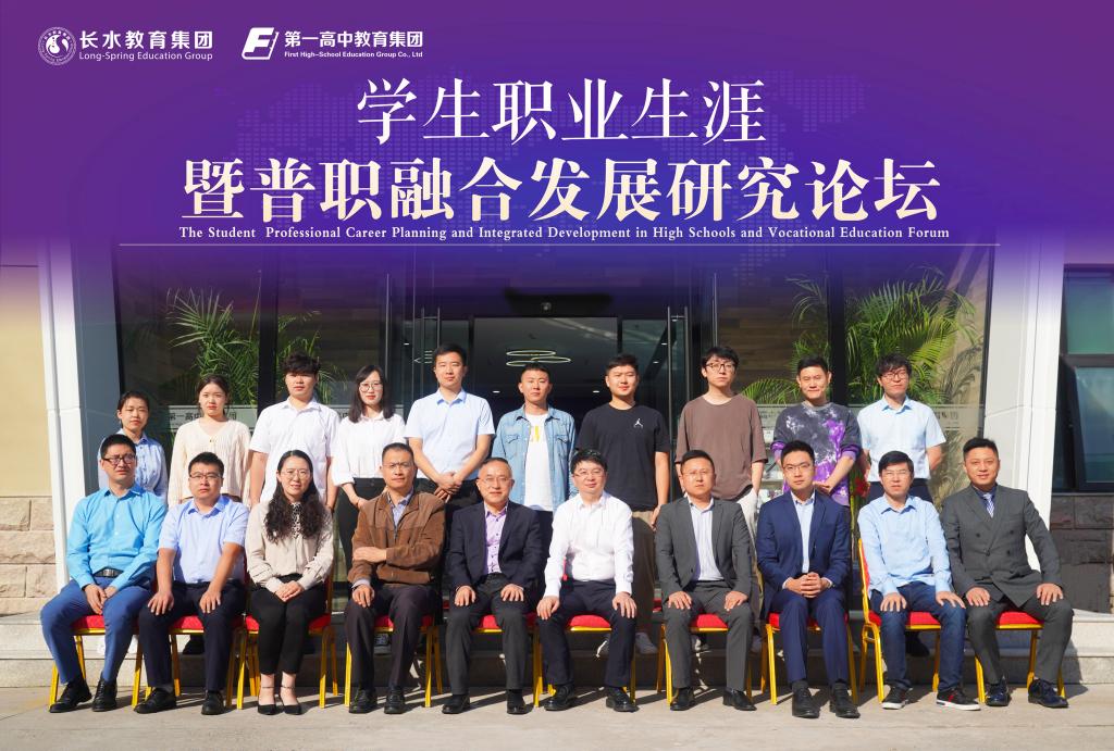 多名教育专家在京研讨综合高中新发展