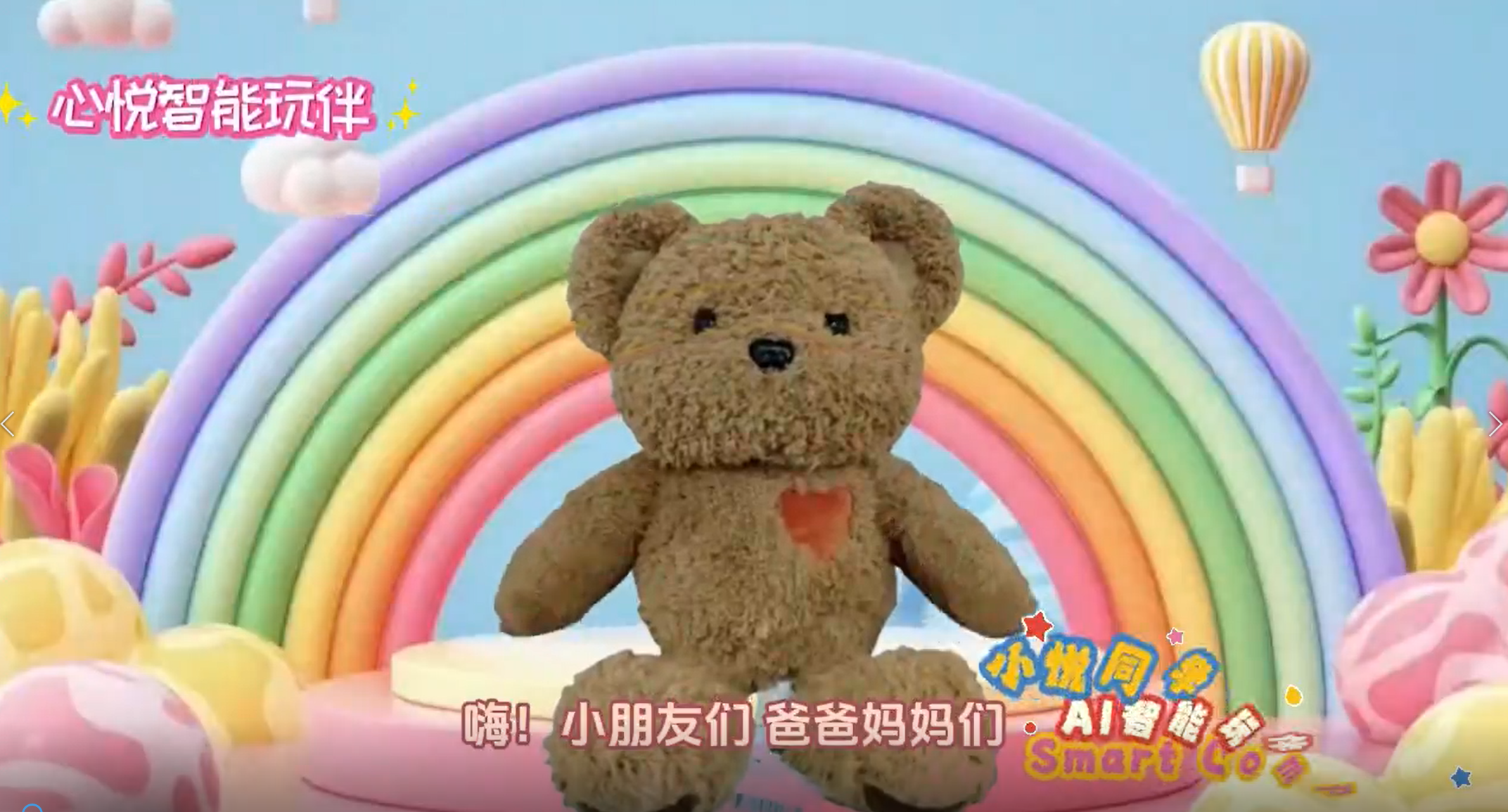 心悦自研AI智能玩伴“小悦同学”
