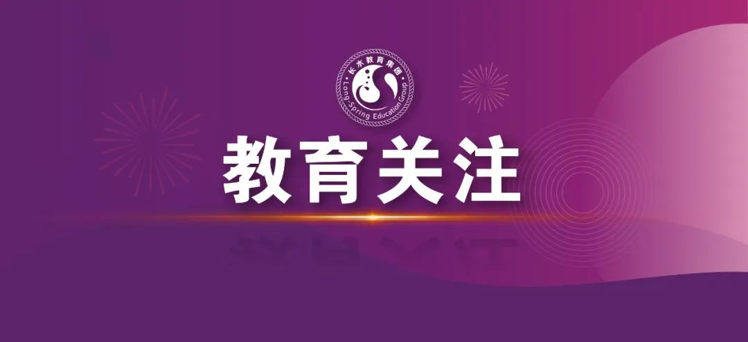 长水教育报送建议被《云南政协信息》采用，助力区域教育均衡发展