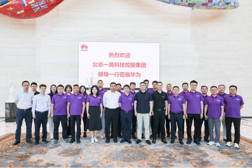 共筑教育数智化新生态：一高科技集团赴华为参观交流