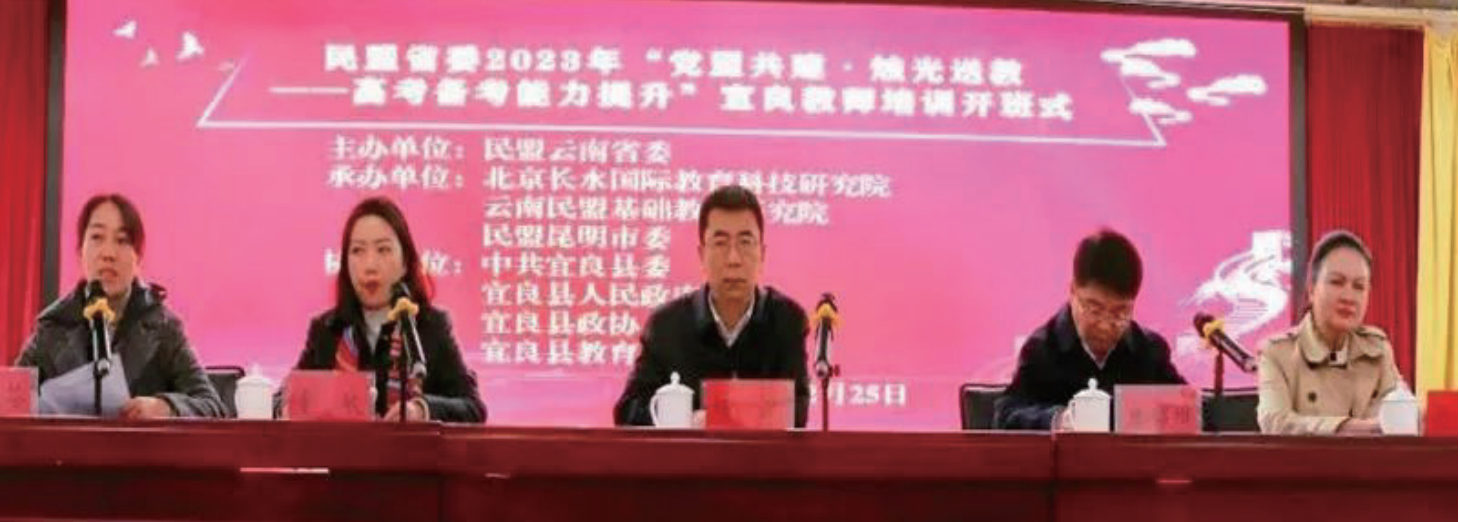 民盟云南省委“党盟共建 烛光送教”为宜良县教师专业发展赋能