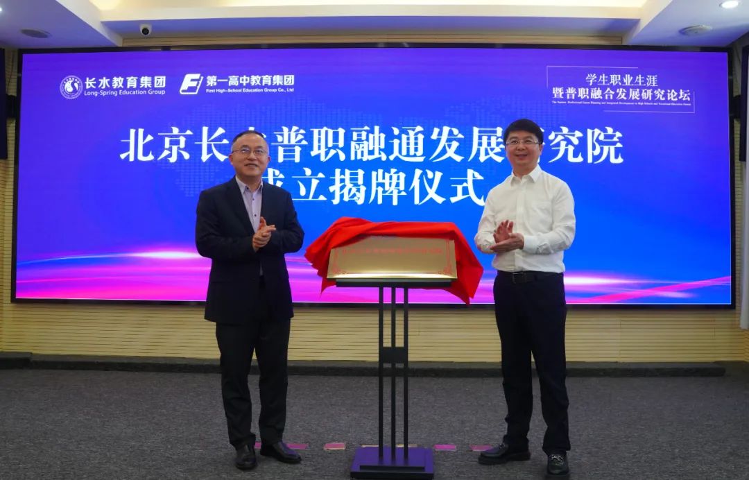 第一高中教育集团全面聚焦普职融合、职普融通
