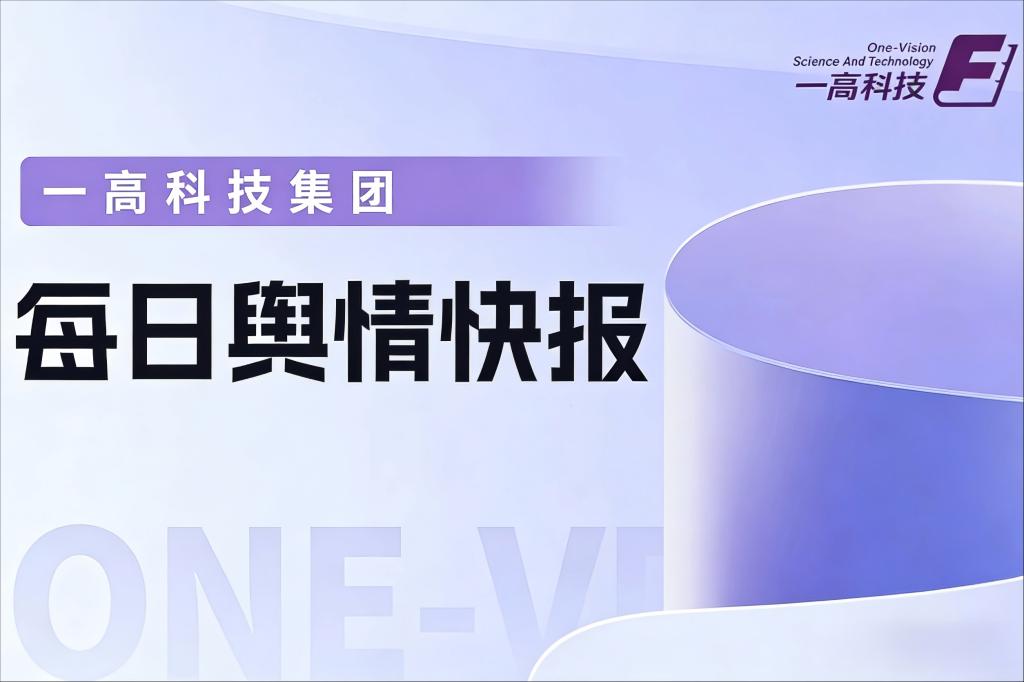 每日舆情快报（2026年4月30日）