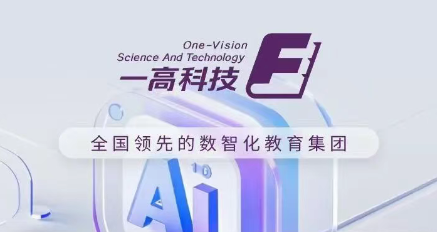 相遇在一高科技